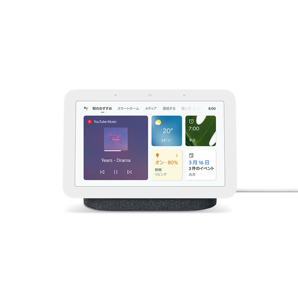 Google Nest Hub 第2世代 チャコール