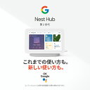 Google Nest Hub 第2世代 チャコール 2