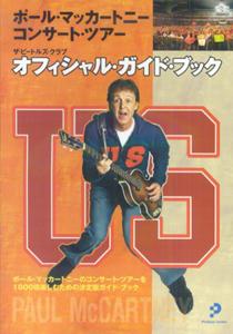 ポール・マッカートニーコンサート・ツアーザ・ビートルズ・クラ