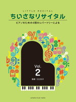 ちいさなリサイタル2〜ピアノのための4期のレパートリーによる〜