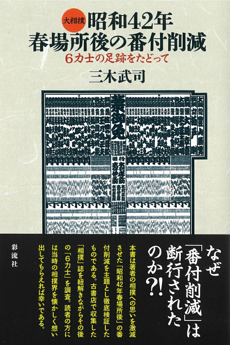 大相撲 昭和42年春場所後の番付削減