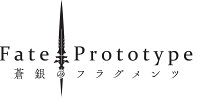 Fate/Prototype 蒼銀のフラグメンツ Drama CD & Original Soundtrack 3 -回転悲劇ー