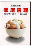 ベターホームの家庭料理改訂版