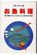 ベタ-ホ-ムのお魚料理