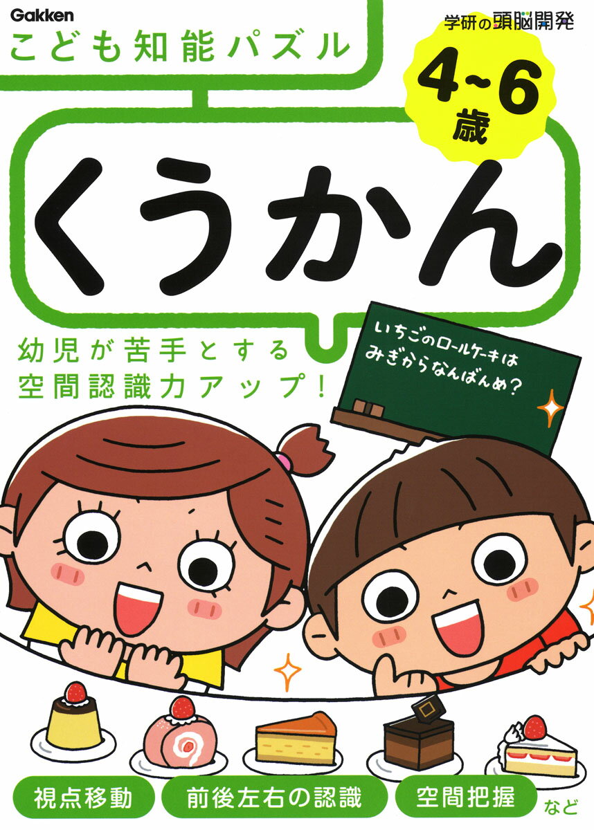 4〜6歳　こども知能パズル　くうかん