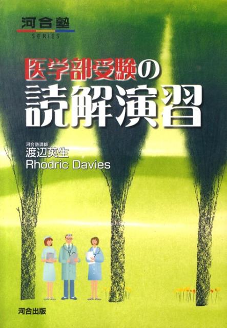 医学部受験の読解演習
