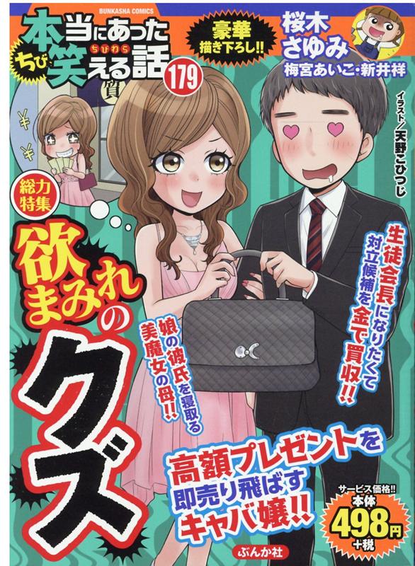 第179巻