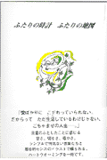 ふたりの時計、ふたりの地図 [ 柳下詩織 ]