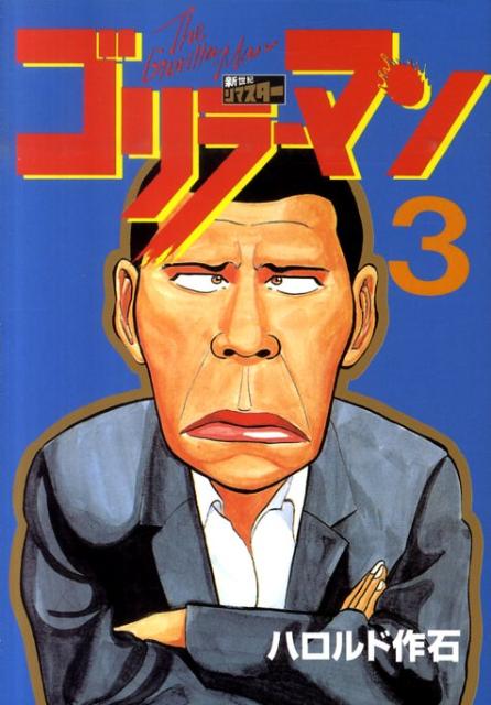 第3巻