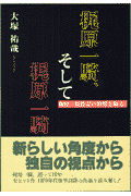 梶原一騎、そして梶原一騎