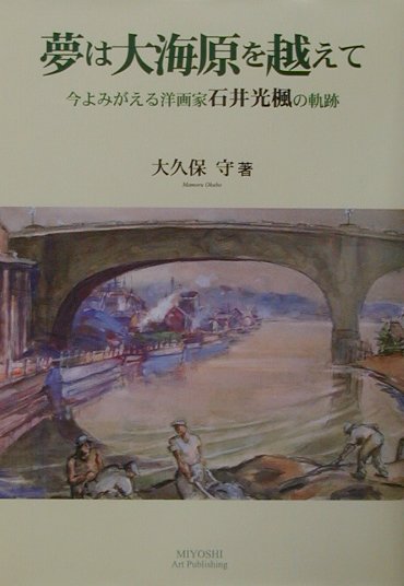 夢は大海原を越えて