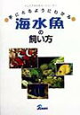 手に取るようにわかる インドアネイチャーシリーズ ピーシーズカイスイギョ ノ カイカタ 発行年月：2003年08月 ページ数：143p サイズ：全集・双書 ISBN：9784938780272 海水魚カタログ／つかまえて飼う、海水魚／マリンアクアリウムレイアウト／無脊椎動物カタログ／海水魚の楽しみ方／無脊椎動物の楽しみ方 本 ビジネス・経済・就職 産業 林業・水産業 美容・暮らし・健康・料理 ペット 魚