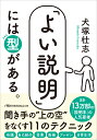 「よい説明」には型がある。 （日経ビジネス人文庫） [ 犬塚壮志 ]