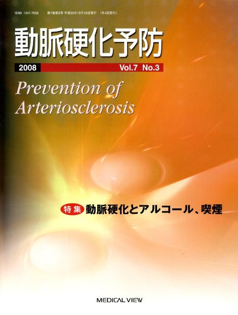 動脈硬化予防（7-3）