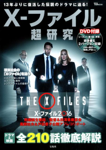 Xファイルが大好きな人へ！の表紙画像