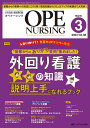 オペナーシング2023年3月号