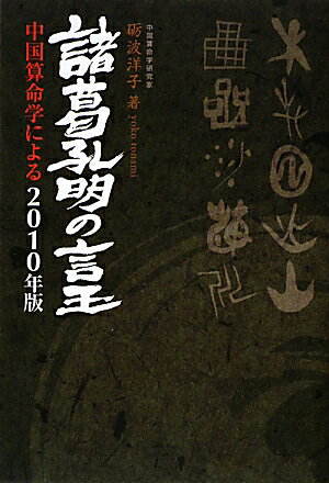 諸葛孔明の言玉（2010年版）