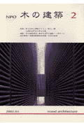 NPO木の建築（2）
