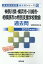 神奈川県・横浜市・川崎市・相模原市の特別支援学校教諭過去問(2019年度版) 1,620円