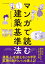 マンガで読む建築基準法