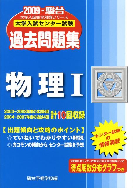 物理1（2009）