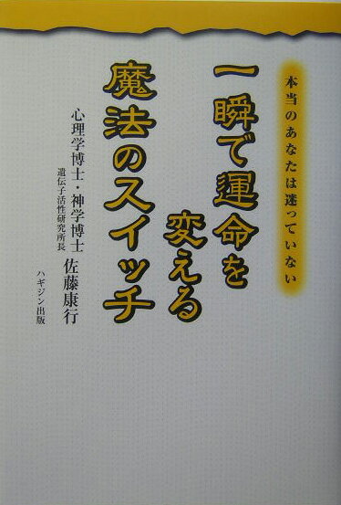 一瞬で運命を変える魔法のスイッチ