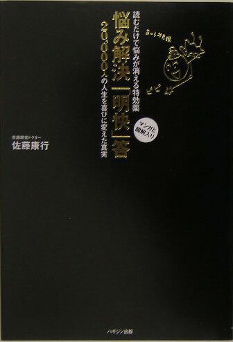 悩み解決「明快」答