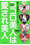 ココロ美人は愛され美人