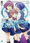 Classroom☆Crisis2