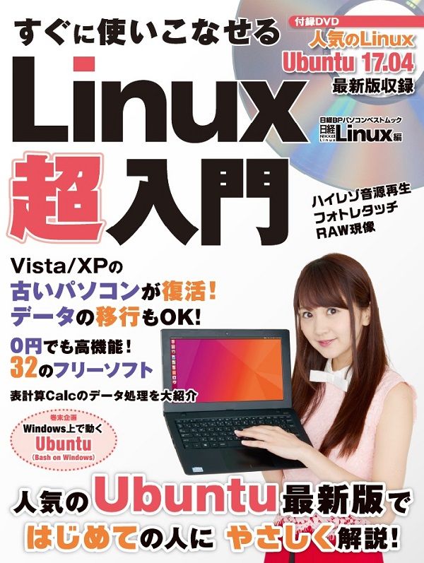 ֤˻Ȥʤ롡LinuxĶ BPѥ٥ȥå [ Linux ]פ򸫤