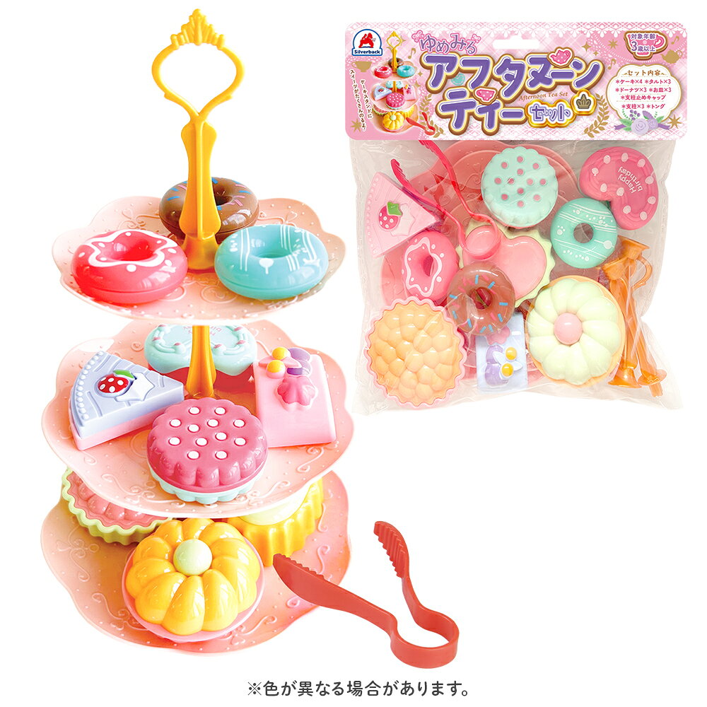 ゆめみるアフタヌーンティーセット