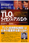 TLOとライセンス・アソシエイト