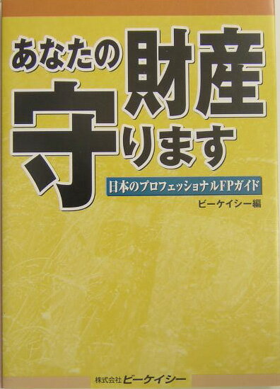あなたの財産守ります