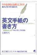 英文手紙の書き方
