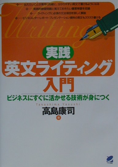 実践英文ライティング入門