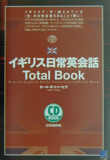イギリス日常英会話total　book