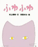 ふわふわ