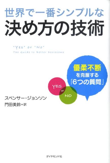 世界で一番シンプルな決め方の技術