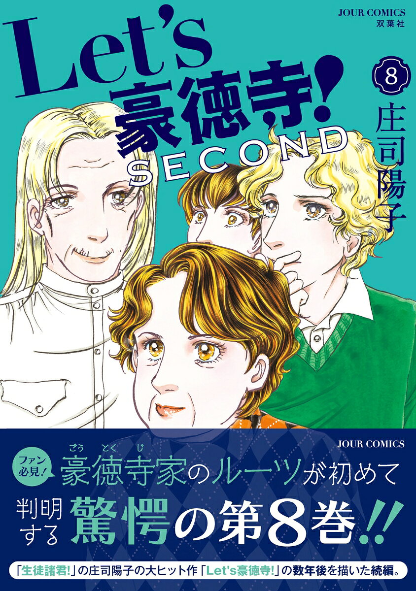 Lets豪徳寺!SECOND(8) (ジュール...の紹介画像2