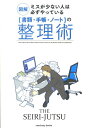 「書類・手帳・ノート」の整理術 図解ミスが少ない人は必ずやっている