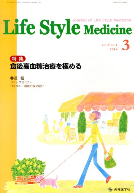 Life　Style　Medicine　14年3月号（8-1）