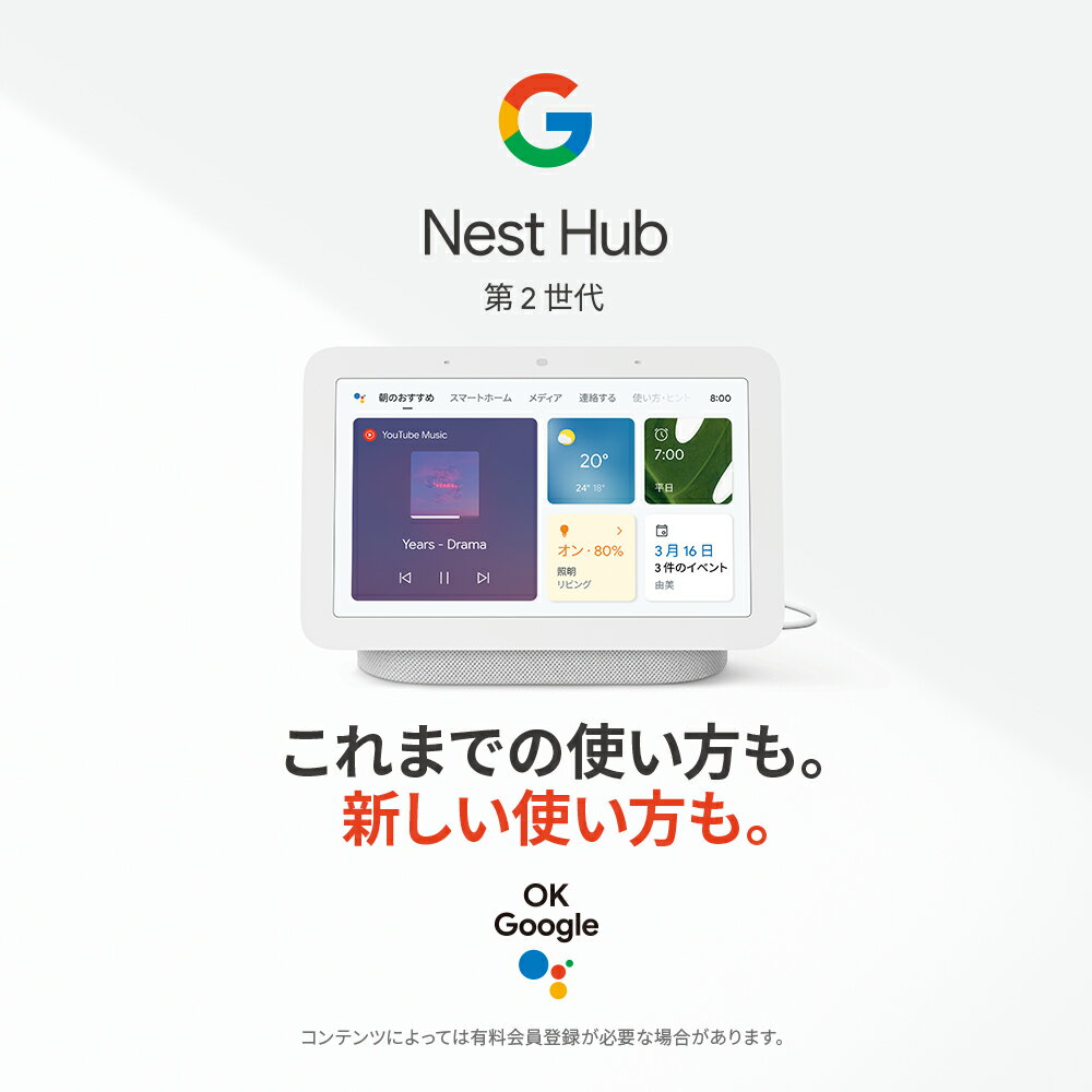 Google Nest Hub 第2世代 チョークの紹介画像2
