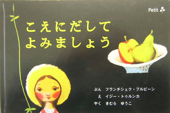 【謝恩価格本】こえにだしてよみましょう