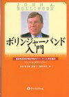 ボリンジャーバンド入門 相対性原理が解き明かすマーケットの仕組み （ウィザードブックシリーズ） [ ジョン・A．ボリンジャー ]