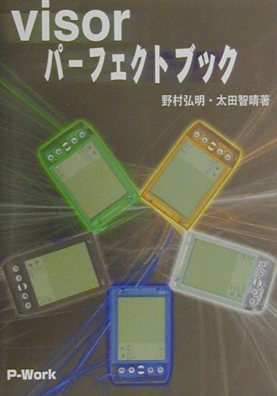 Visorパ-フェクトブック