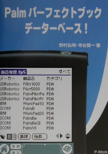 Palmパ-フェクトブックデ-タベ-ス！