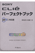 Sony　CLIE´パーフェクトブック