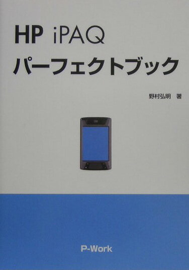 HP　iPAQパ-フェクトブック