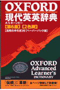 Oxford現代英英辞典〔第6版 ペーパ