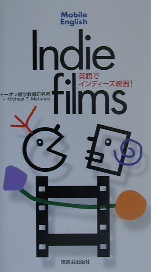 英語でインディーズ映画！